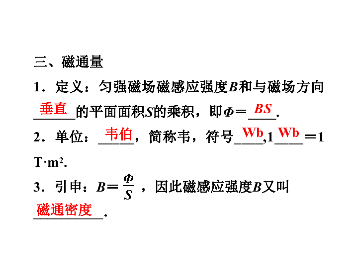 3_磁感应强度_磁通量课件(31张)