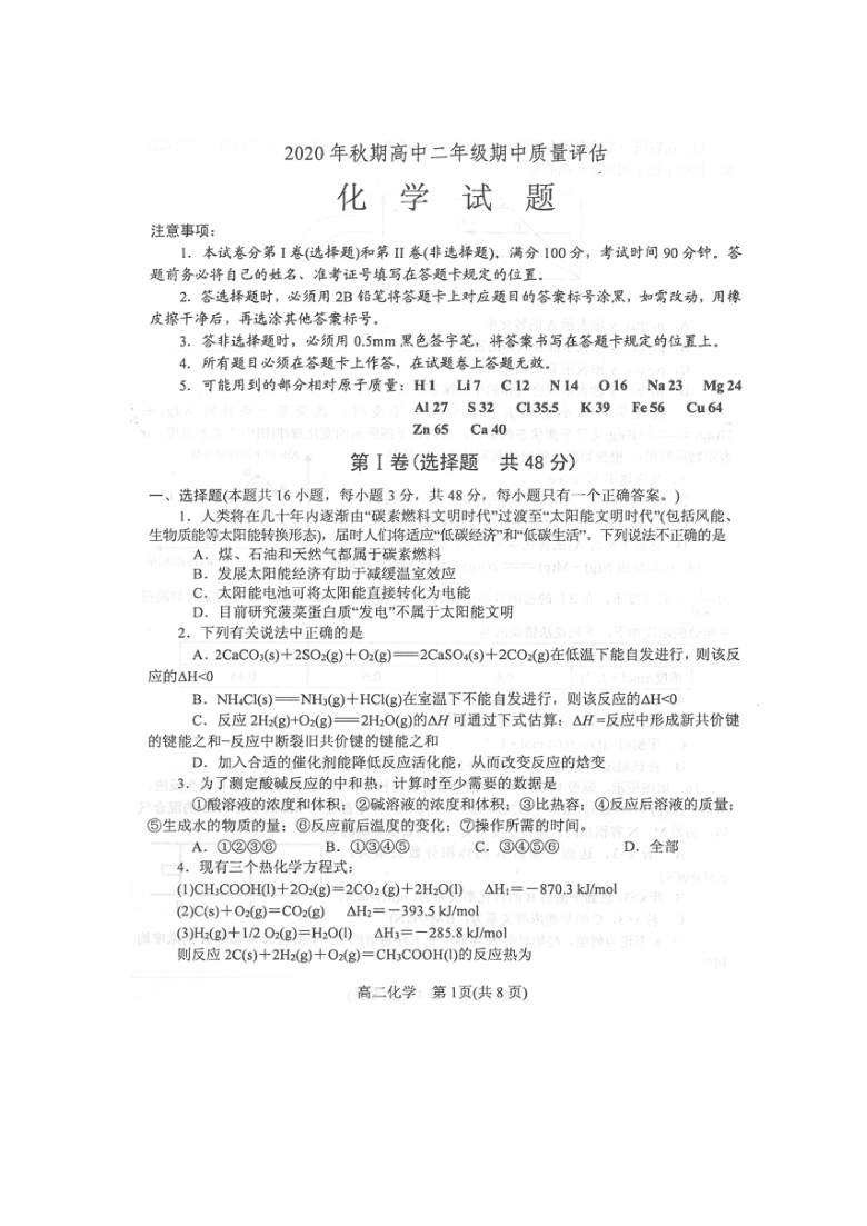 河南省南阳市2020一2021学年高二年级秋期11月质量评估化学试题（图片版）含答案