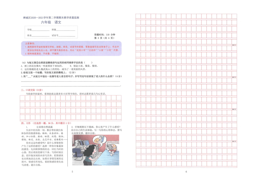 广东佛山禅城区2021春真卷六年级语文下册期末教学质量监测卷（PDF版  含答案）