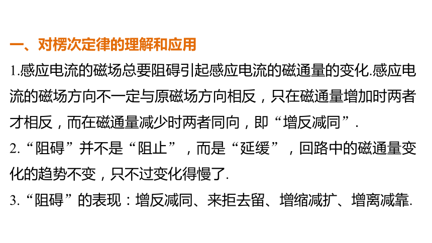 2018版高中物理鲁科版选修3-2课件：第2章 楞次定律和自感现象