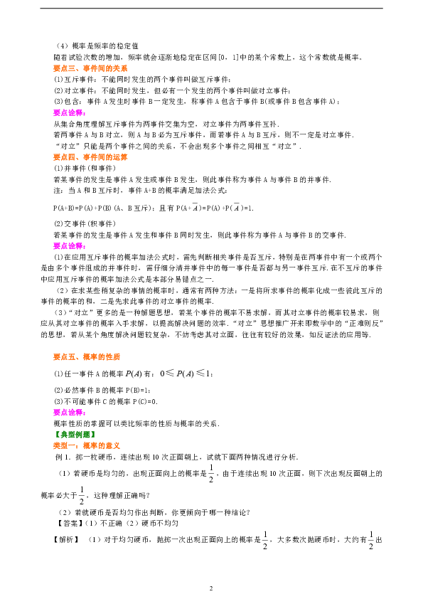 高中数学必修三知识讲解，巩固练习（复习补习，期末复习资料）：16【提高】随机事件的概率