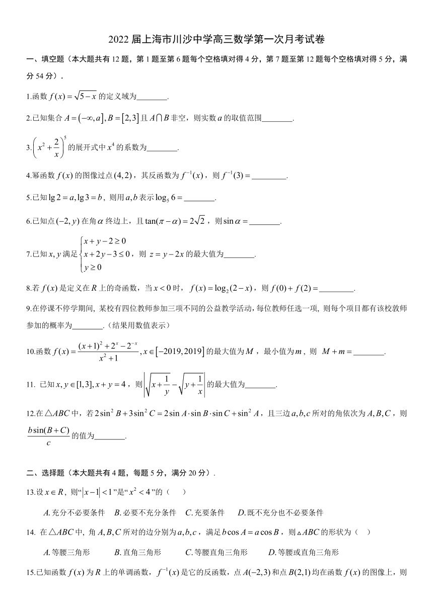 上海市浦东新区川沙镇川沙学校2021-2022学年高三上学期第一次月考数学卷（PDF版含答案）