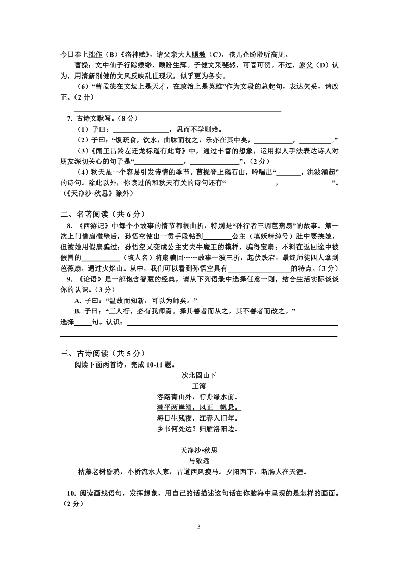北京101中学秋学期初中七年级期中考试语文试卷（含答案）