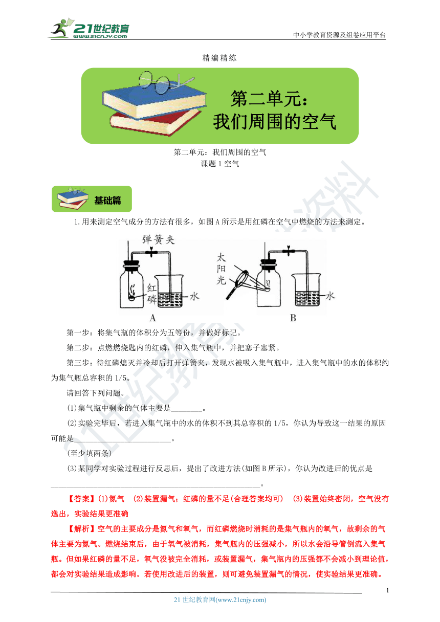 第二单元 课题1 空气测试卷（基础+提高+中考）.doc