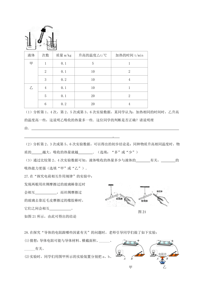 福建省莆田市2018九年级物理上学期期中试题新人教版