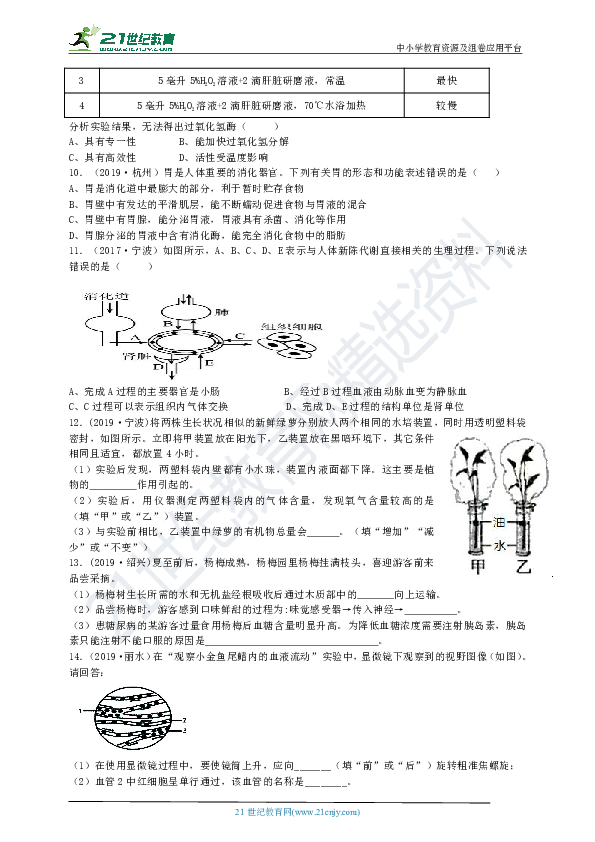 【备考2020】科学三年中考真题精编 生命科学 02生物体内物质与能量的转换（3）