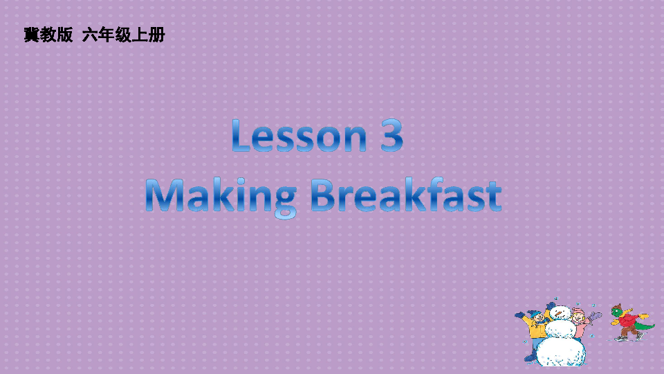 Lesson 3 Making Breakfast  课件 (共26张PPT 无音视频)
