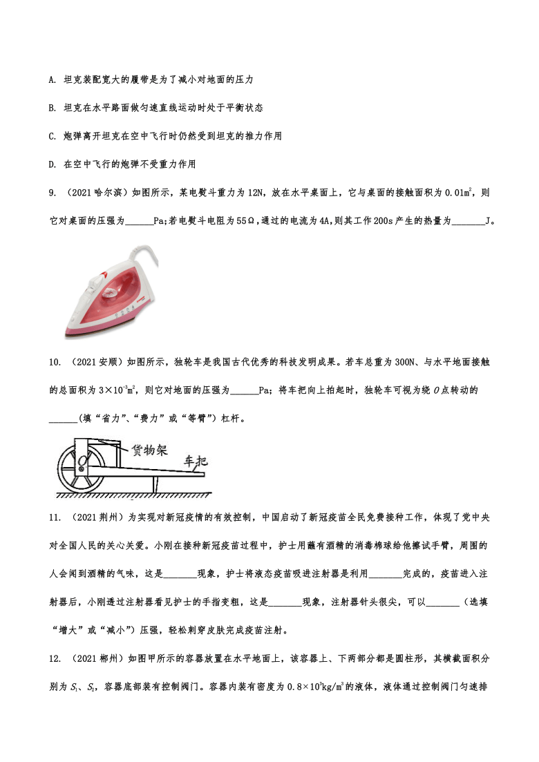 2021年中考物理真题分类练习——压强（有解析）