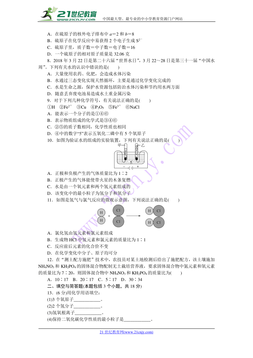 2018年秋人教版化学九年级上册期中检测卷及答案