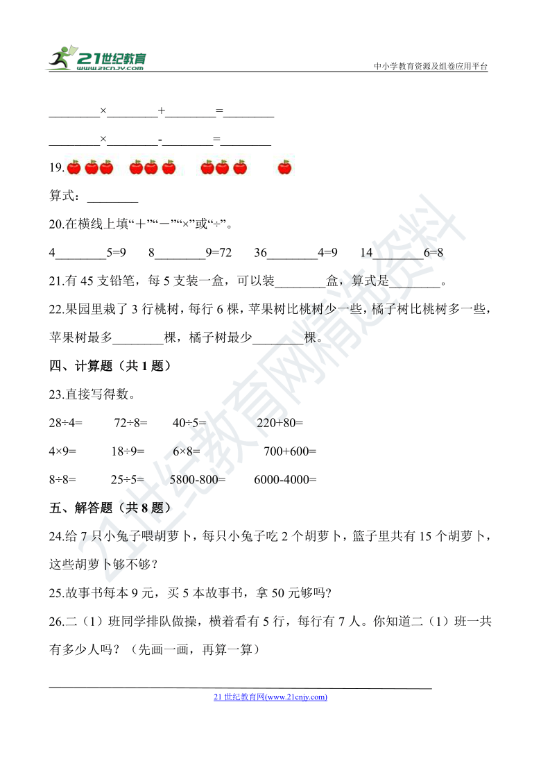 苏教版二年级数学上册 第六单元《表内乘法和表内除法（二）》知识点讲义+典型例题（含答案）