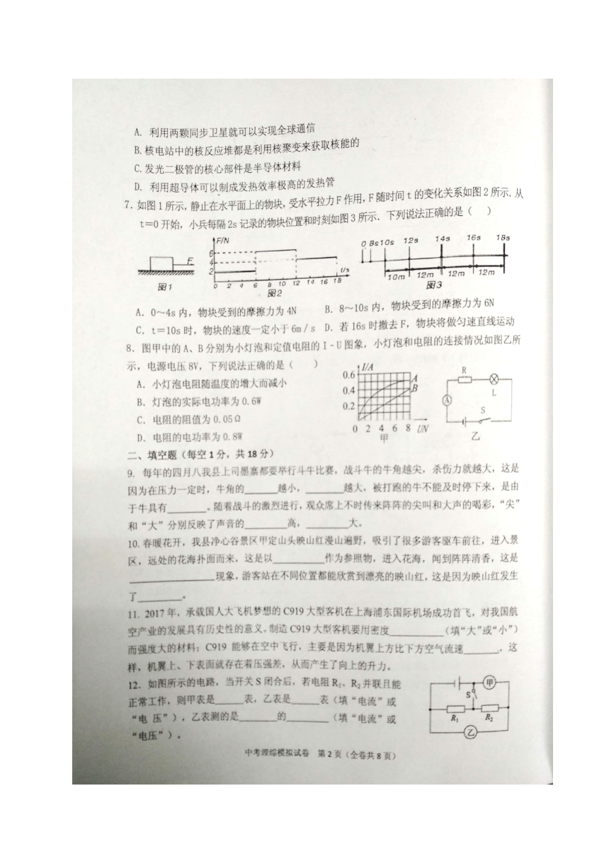 贵州省黔南州2018届中考第一次模拟理科综合试题（图片版）