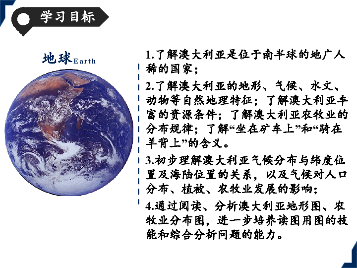 人教版七年级地理下册课件 8.4 澳大利亚（36张ppt）