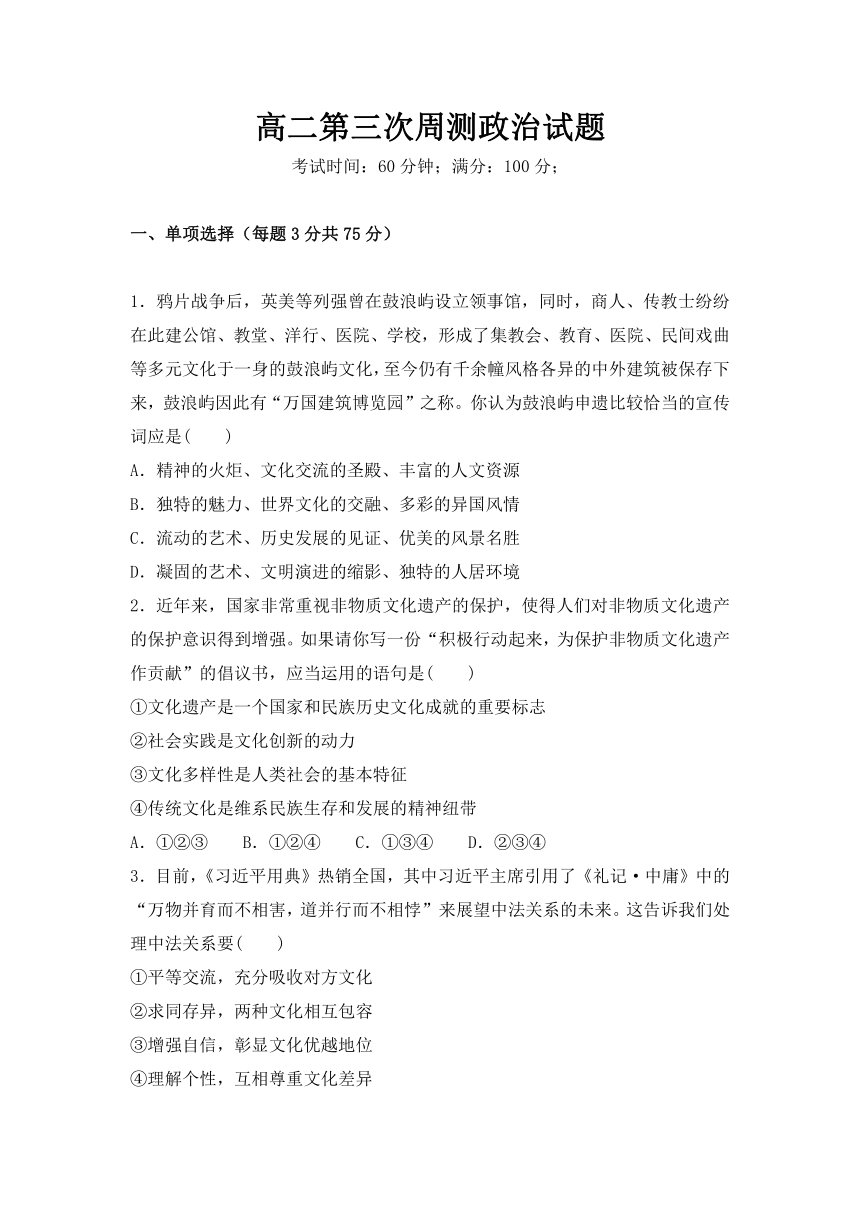 河南省太康县第一高级中学201-2018学年高二下学期第三次周测政治试题