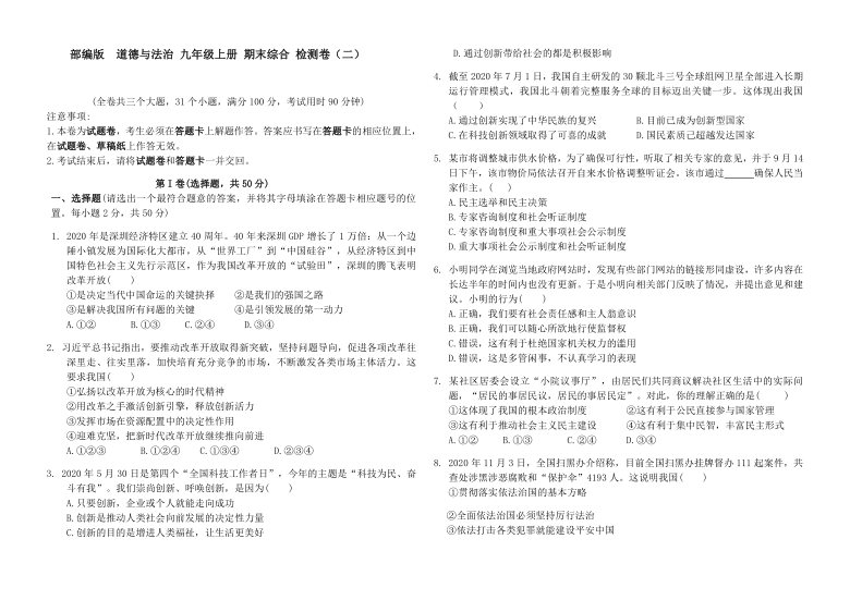 统编版2020-2021学年道德与法治 九年级上册 期末综合 检测卷(二)