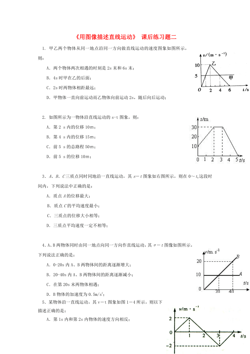 广东省中山市高中物理第一章运动的描述第六节用图像描述直线运动课后习题02粤教版必修1