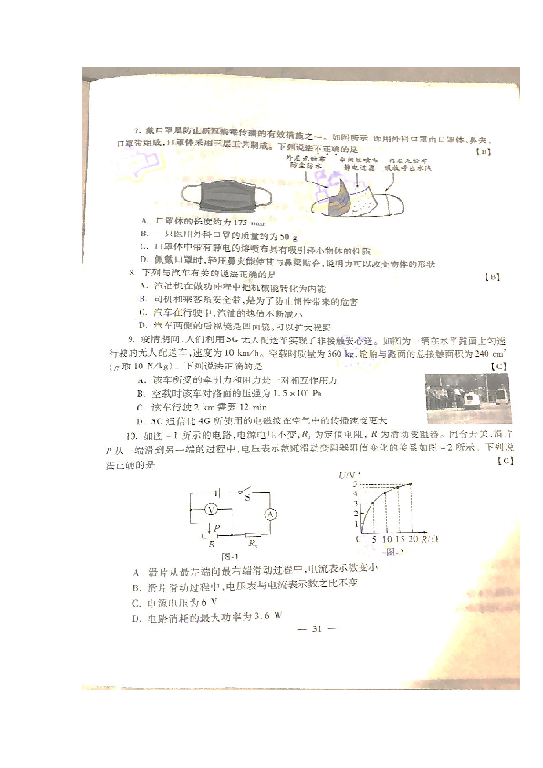 陕西省2020年初中学业水平考试 （中考）物理试题（扫描版，有答案）