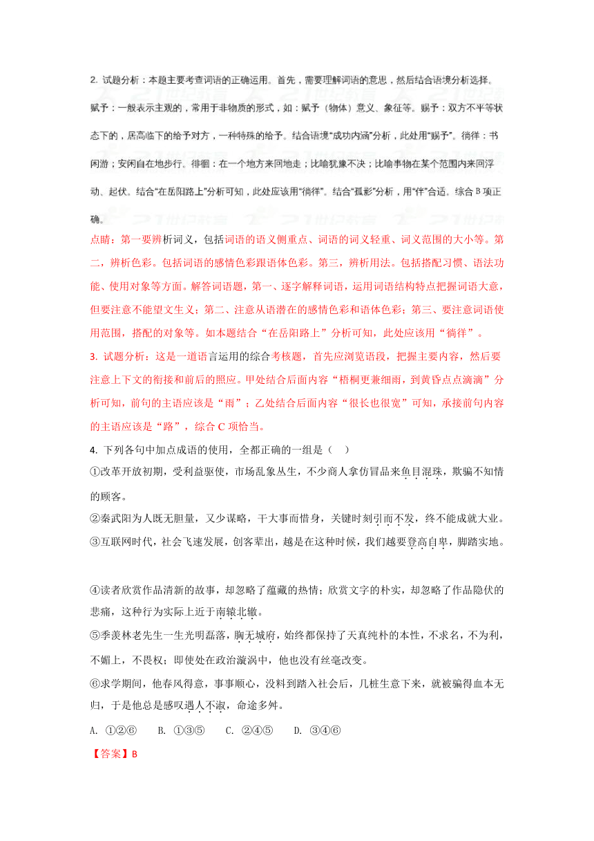 山东省新泰二中2017-2018学年高一上学期第三次（12月）月考语文试题含解析