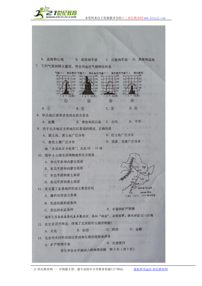 陕西省咸阳市泾阳县2015-2016学年八年级下学期期末考试地理试题（图片版，无答案）