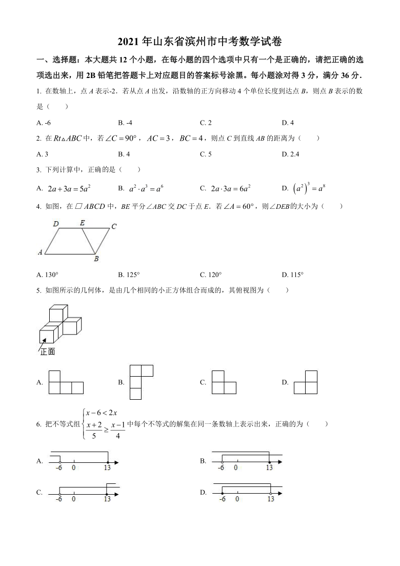 山东省滨州市2021年中考数学试卷（Word版含解析）