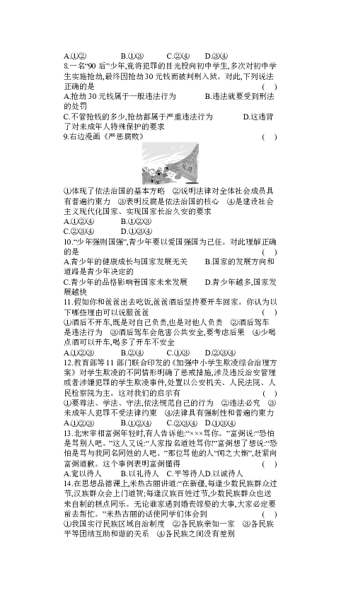 2020年中考道德与法治复习试卷：考前冲刺训练(含答案)