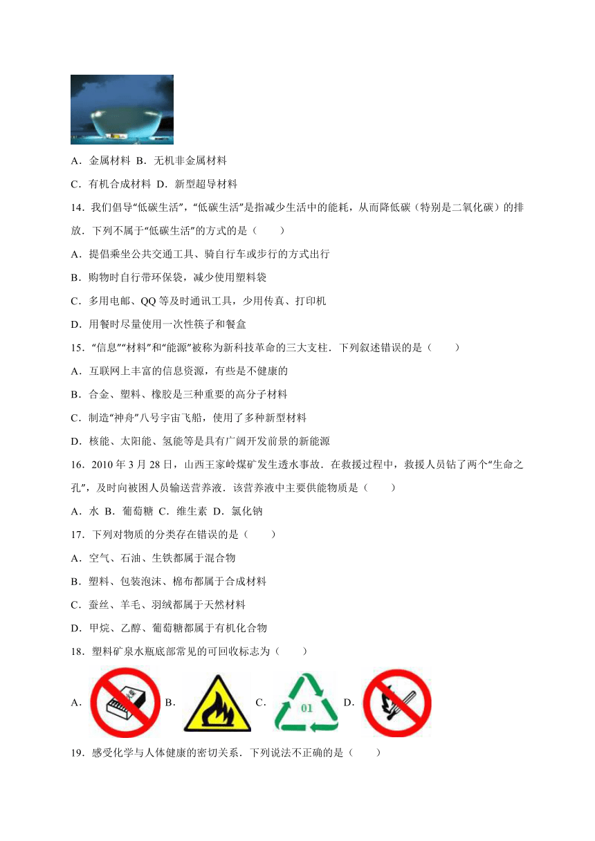 2016年新人教版九年级化学下册单元测试：第12单元 化学与生活（解析版）