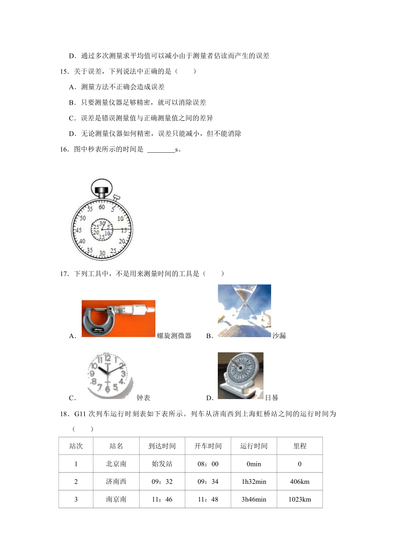 1.1长度和时间的测量 考点练习   2021-2022学年人教版八年级物理上册（word解析版）