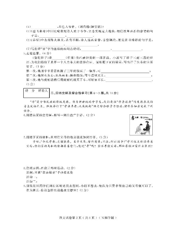 黑龙江省杜尔伯特县2018-2019学年八年级下学期期末质量检测（五四制）语文试题（扫描版含答案）