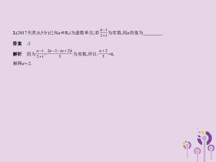 （天津专用）2020届高考数学一轮复习第十三章数系的扩充与复数的引入课件