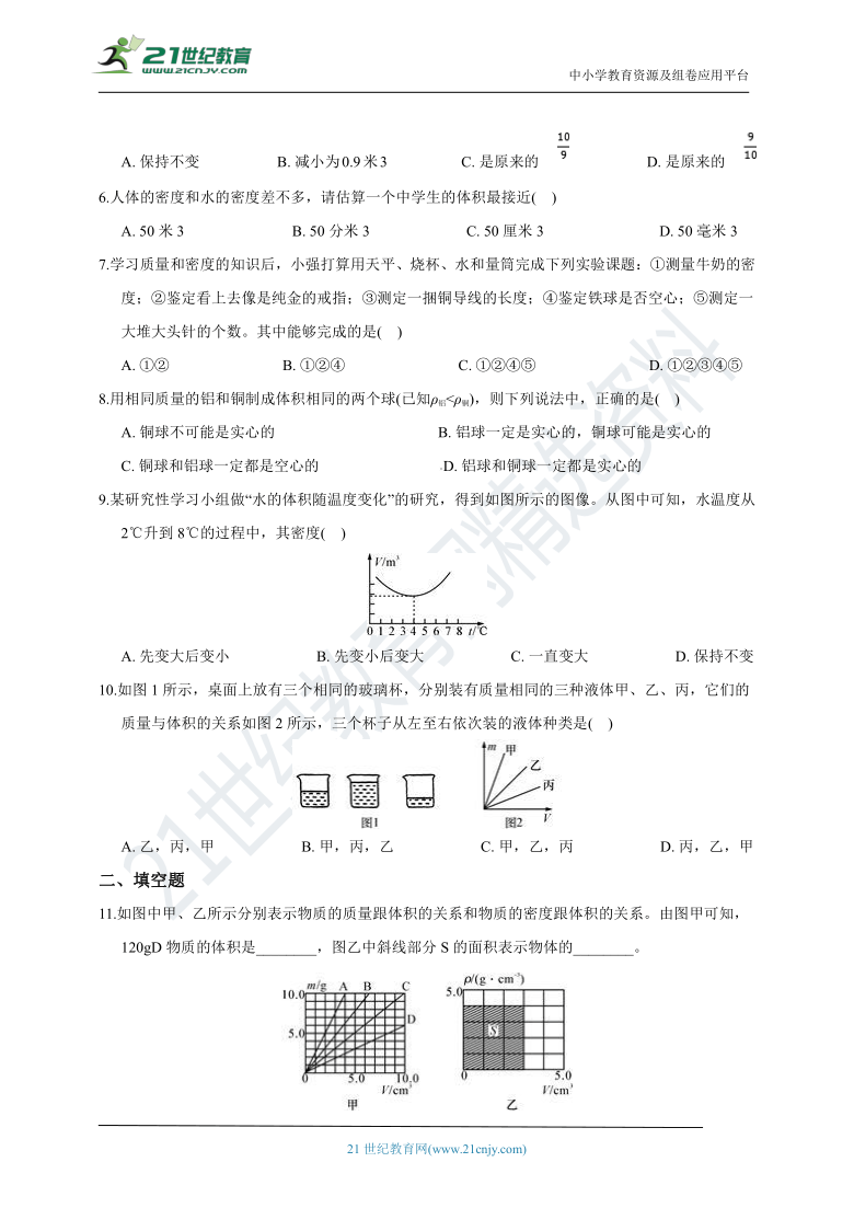 浙教版科学 七年级上 第四章 第3节 物质的密度 同步练习（含解析）