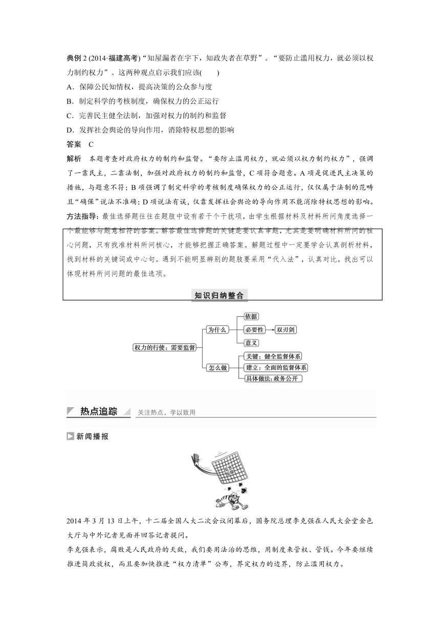 2017-2018学年高一政治人教版必修二同步学案：4.2 权力的行使 需要监督（含解析）