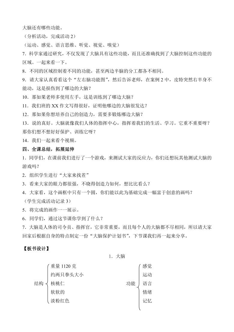 五年级下册科学教案   1.大脑苏教版