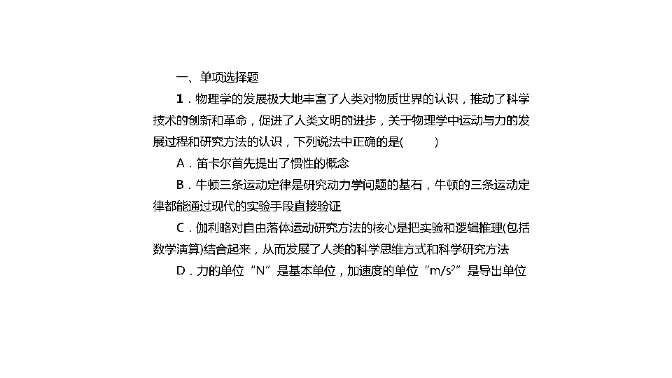 2020版高考物理(浙江专用)  一轮提升练课件第二章　相互作用与牛顿定律