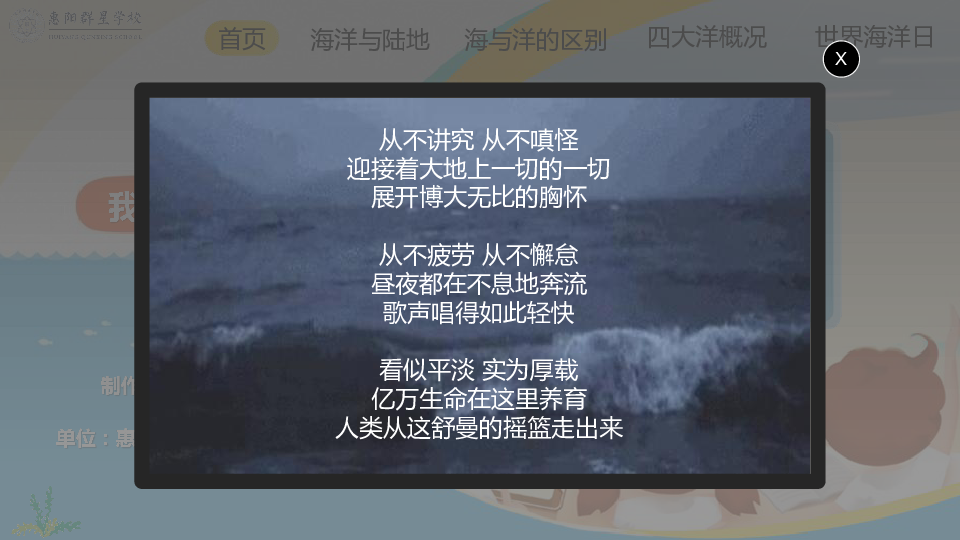 广东省2019初中地理教学课件制作一等奖 专题《我们的海洋》