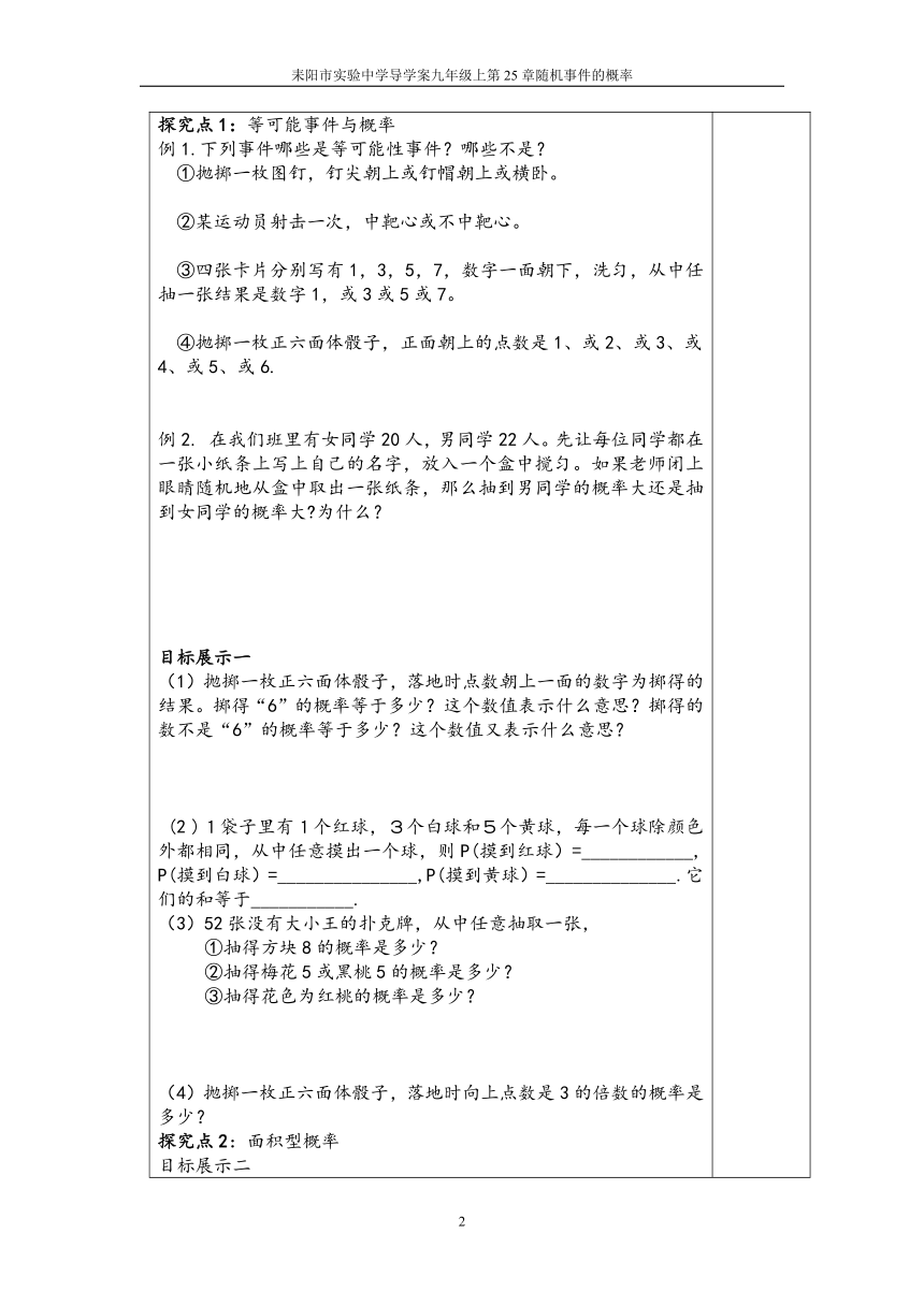 人教版数学九年级上册 导学案：25.1《随机事件的频率与概率》（无答案）