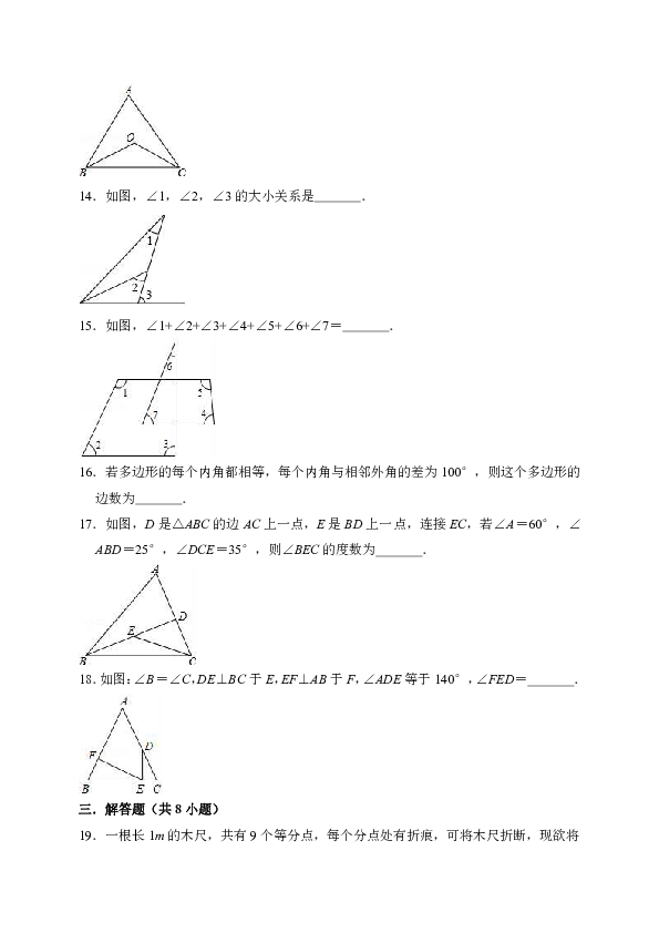 2018年秋人教版八年级上册数学第11章三角形单元测试题（含答案解析）