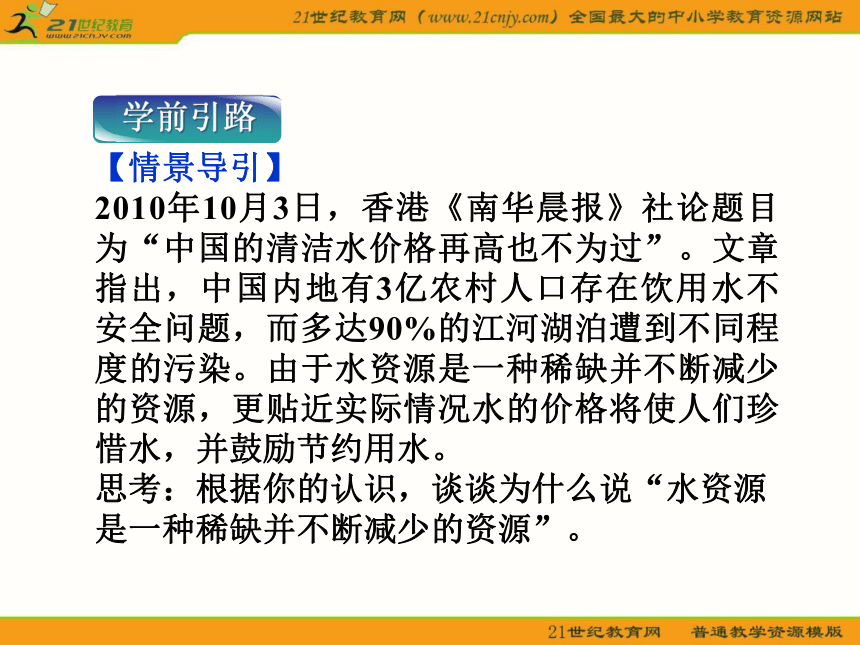 【2012优化方案 精品课件】中图版选修6 地理：2.3 水资源的利用与保护