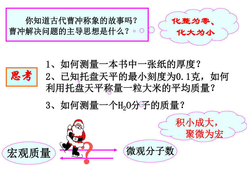 鲁科版必修1高中化学 第三节 化学中常用的物理量-物质的量(45张PPT)