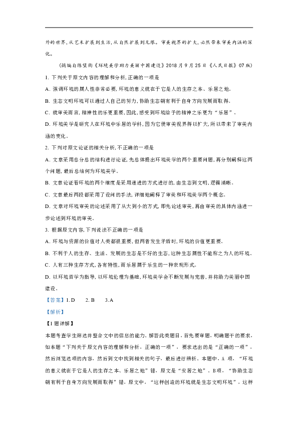 陕西省吴起高级中学2018-2019学年高一下学期期中考试语文试卷含解析