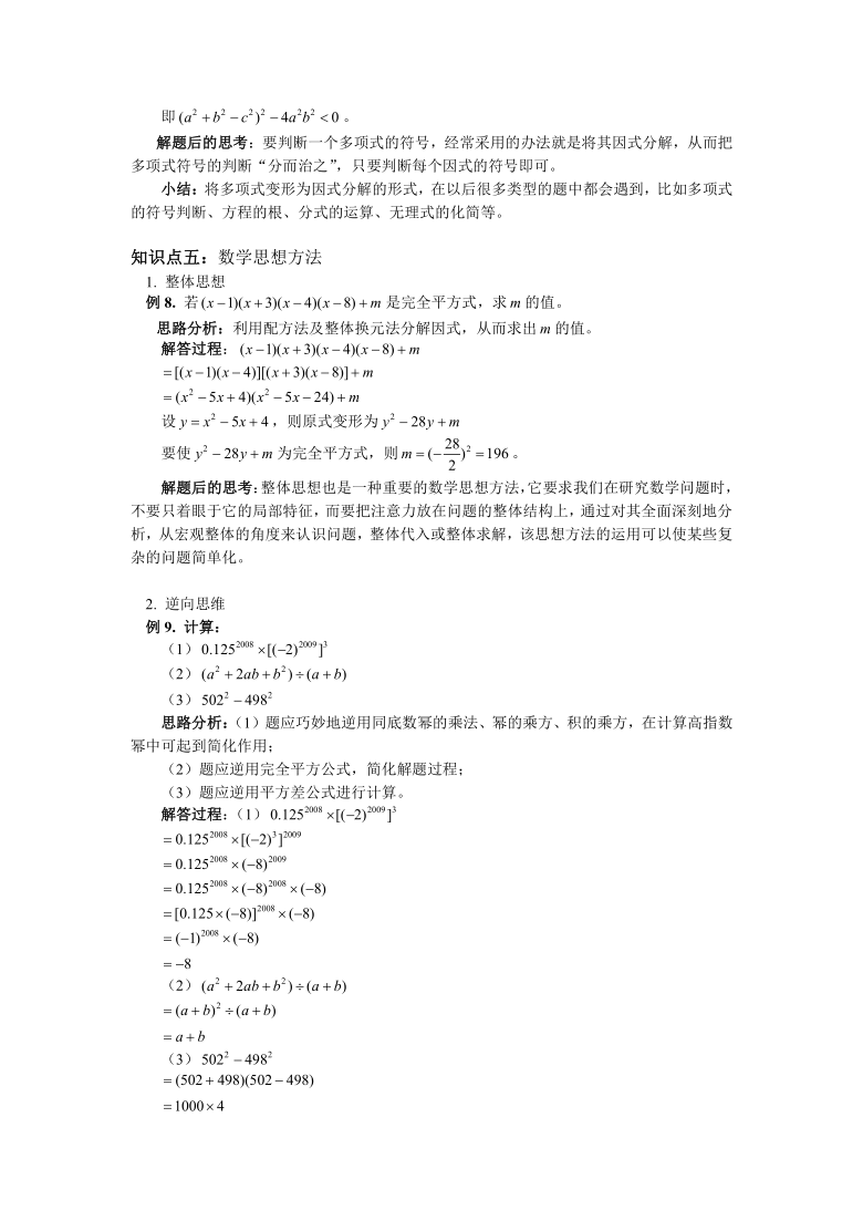 人教版数学八年级上册 第十四章单元复习 整式的乘法与因式分解复习课及综合提高练习（word版，含答案）