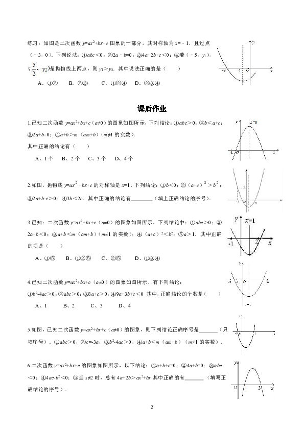 人教版九年级上册第二十二章 22.1.4 二次函数y=ax2+bx+c的图像与系数符号a、b、c的关系（无答案）