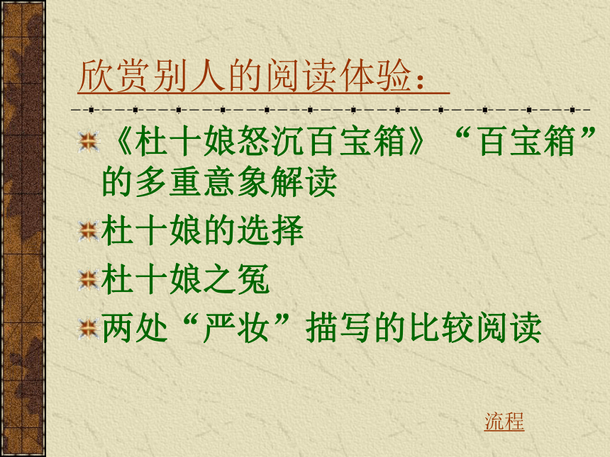 杜十娘怒沉百宝箱  课件