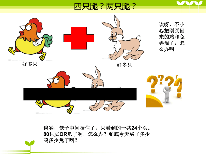 小学二年级趣味数学课件