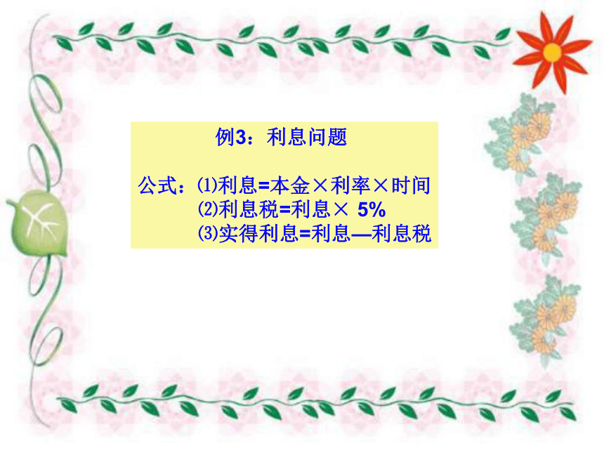 （北师大版）六年级数学上册课件 百分数的应用（一） 1