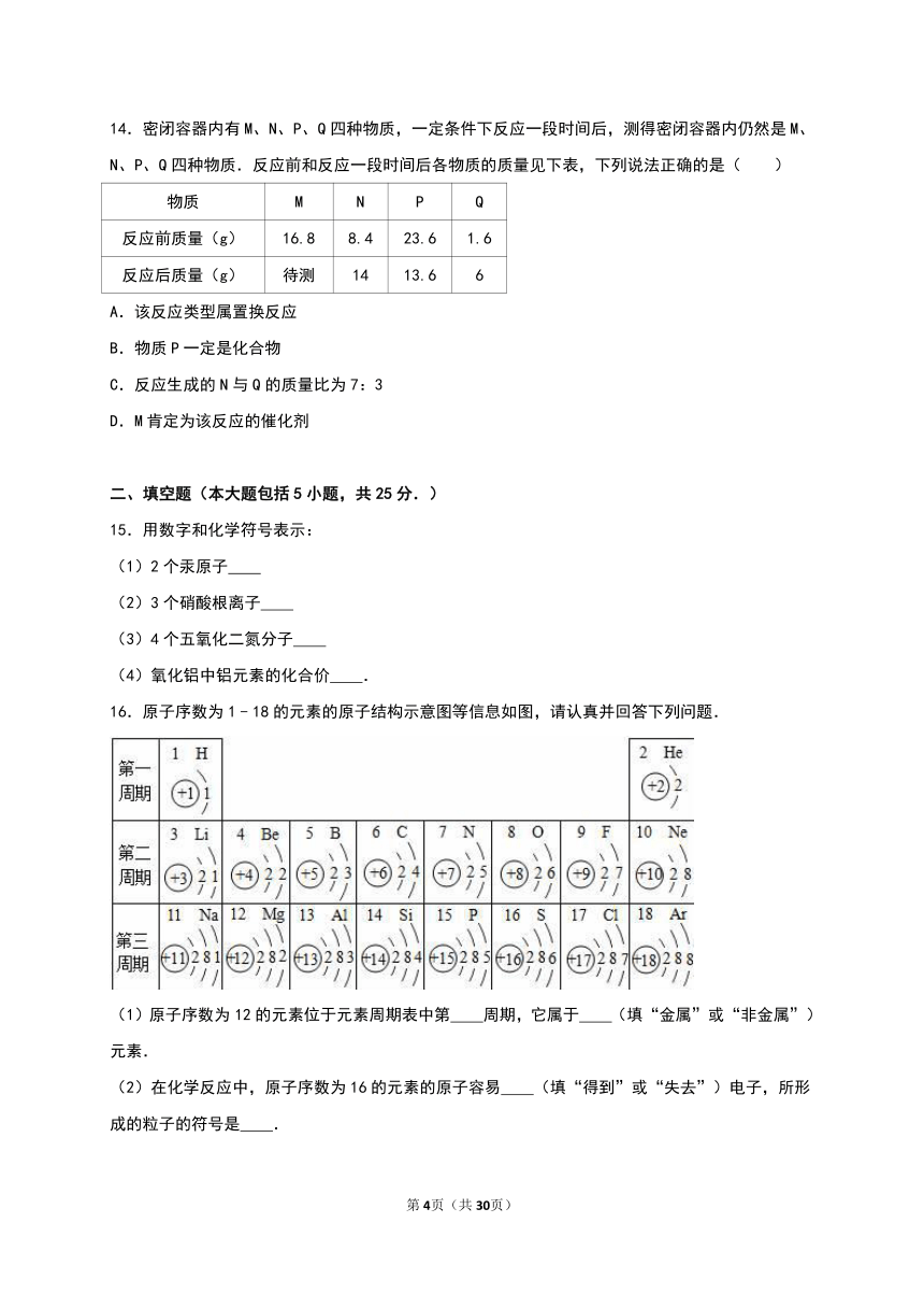 广东省汕头市朝阳区2017届九年级（上）期末模拟化学试卷（解析版）