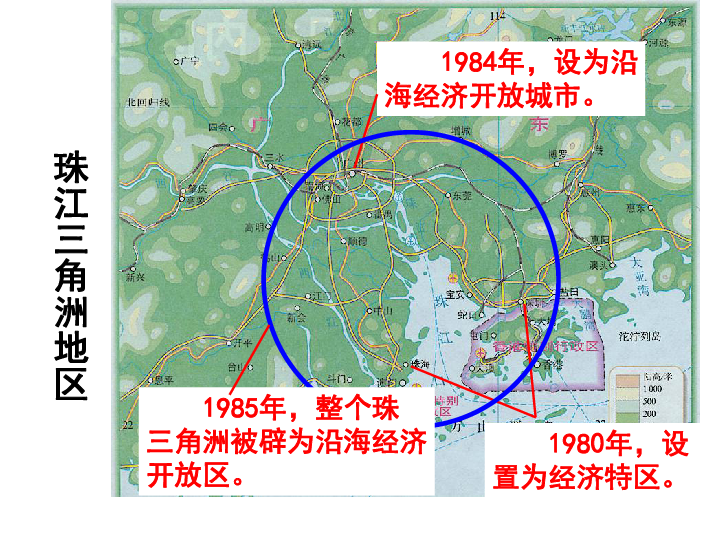 第一節:面向海洋的開放地區——珠江三角洲