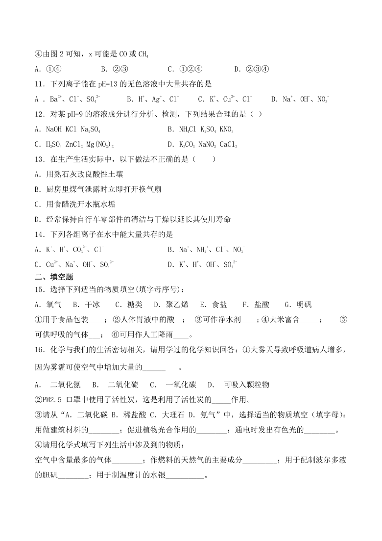 2020-2021学年仁爱版化学九年级下册专题7《初识酸、碱和盐》测试题（含答案）