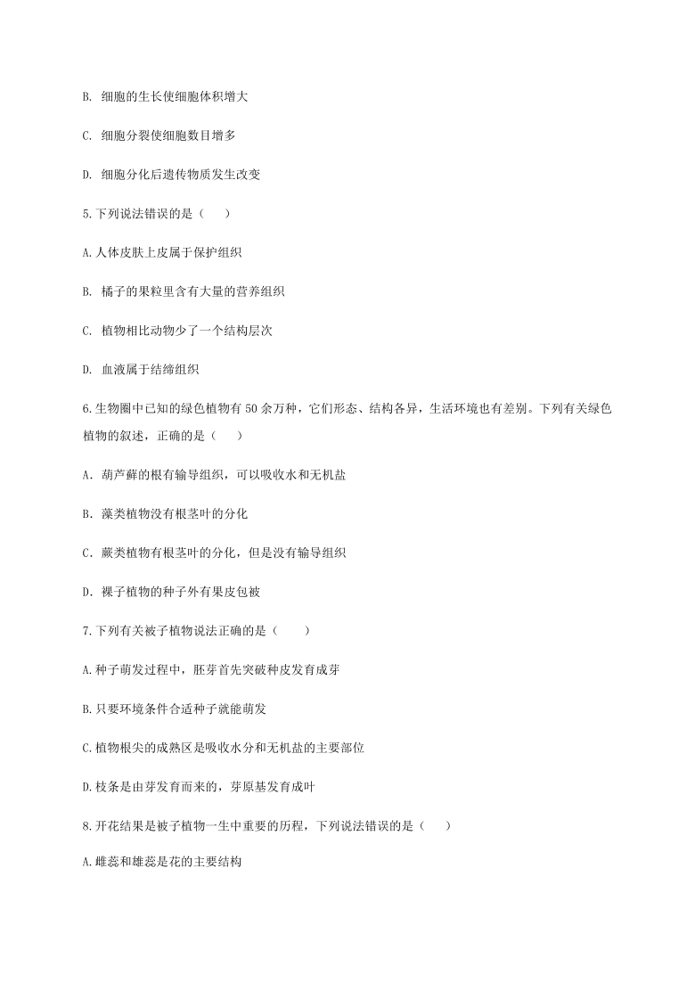 西藏拉萨北京实验中学2020-2021学年七年级上学期期末考试生物试题（Word版含答案）