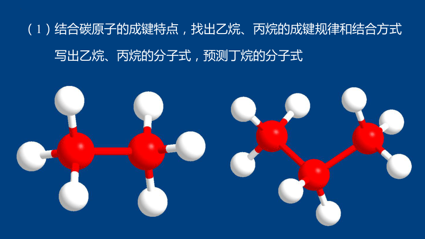 71认识有机化合物第二课时烷烃的结构课件20212022学年高一下学期人教