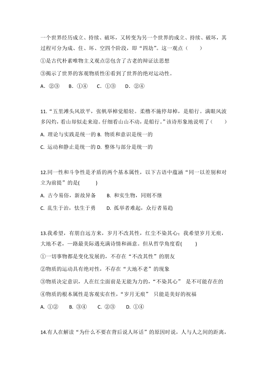 云南省曲靖市沾益区一中2017-2018学年高二上学期第三次月考政治试卷