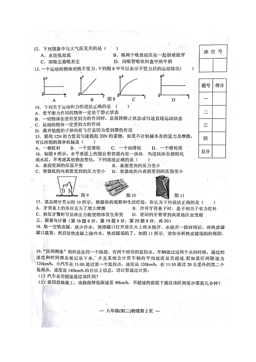 江西省南昌市2017-2018学年八年级下学期期中考试物理试题（图片版）